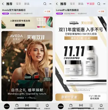 全球大集团双11集体“上新”，近万款个护新品在天猫国际首发