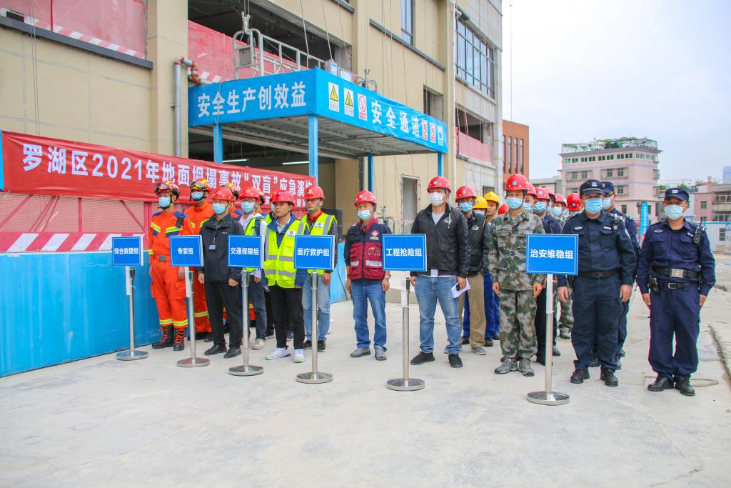 地面坍塌怎么办？罗湖开展地面坍塌事故“双盲”应急演练