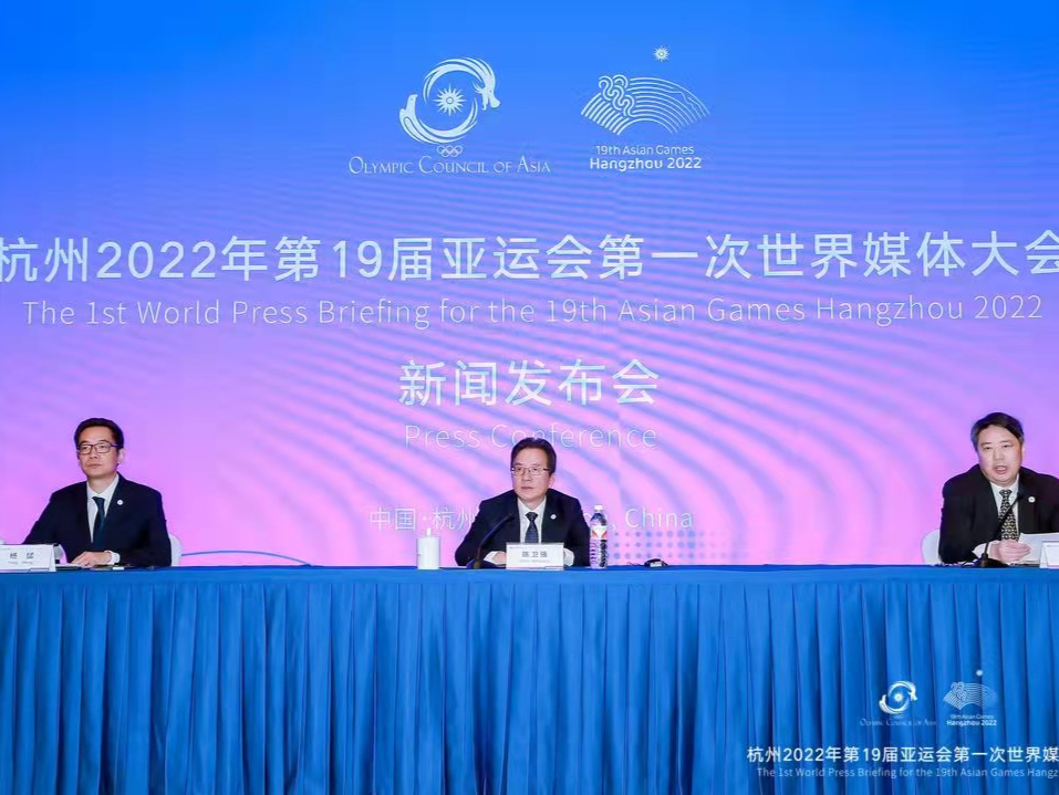 杭州亚运会首次世界媒体大会举行新闻发布会，媒体注册报名今年11月启动