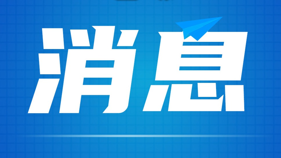 今年前三季度 肇庆居民人均可支配收入同比增长12.4%