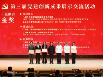 推进机关党建高质量发展！第三届党建创新成果展示交流活动在深举行