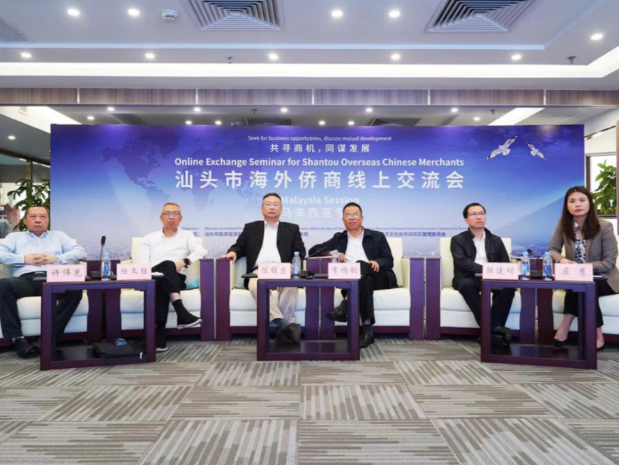 共寻商机同谋发展！汕头市投资促进局与海外侨商“云交流”