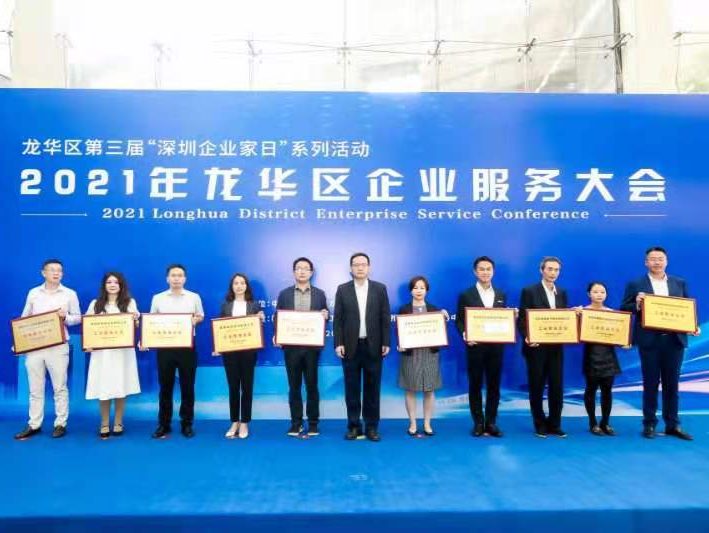 亲商助企我先行，2021年龙华区企业服务大会成功举办
