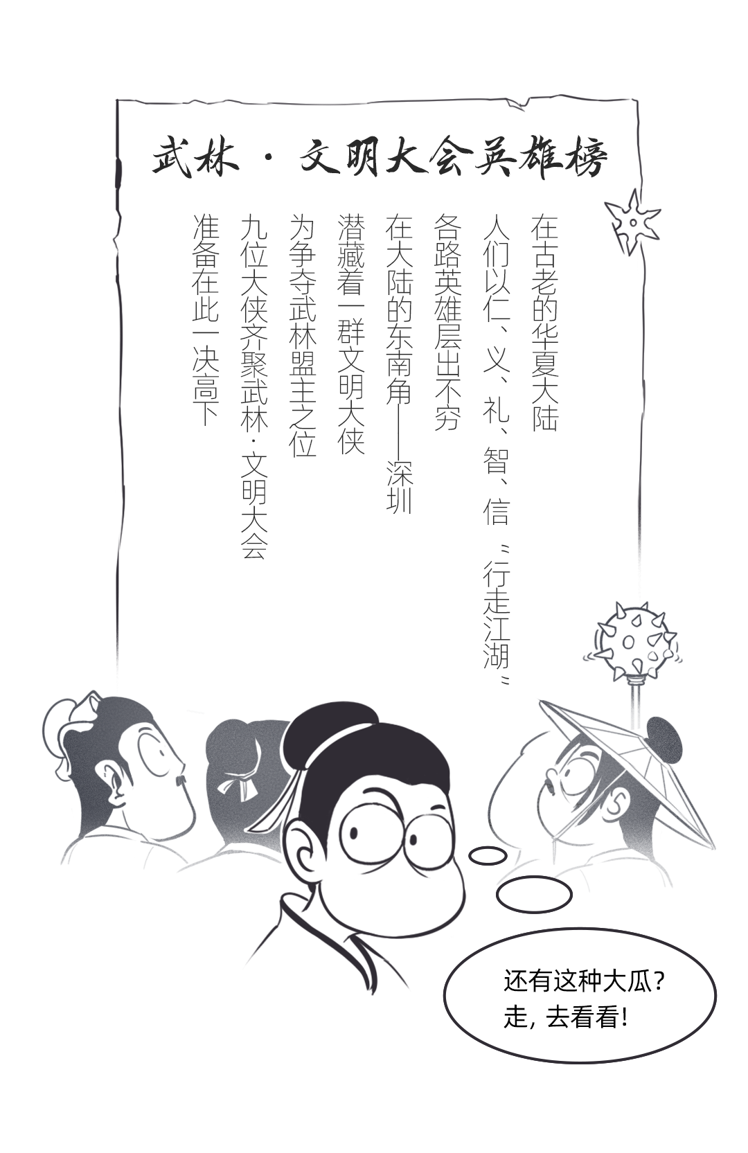 笑傲江胡第二张02.png