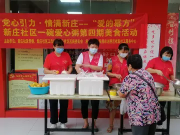 一碗爱心粥温暖邻里情！新庄社区开展“党心引力、情满新庄”一碗爱心粥推广计划