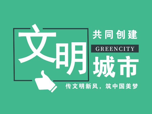 文明创建进行时丨光明街道强抓工作机制 推进文明城市创建出实效