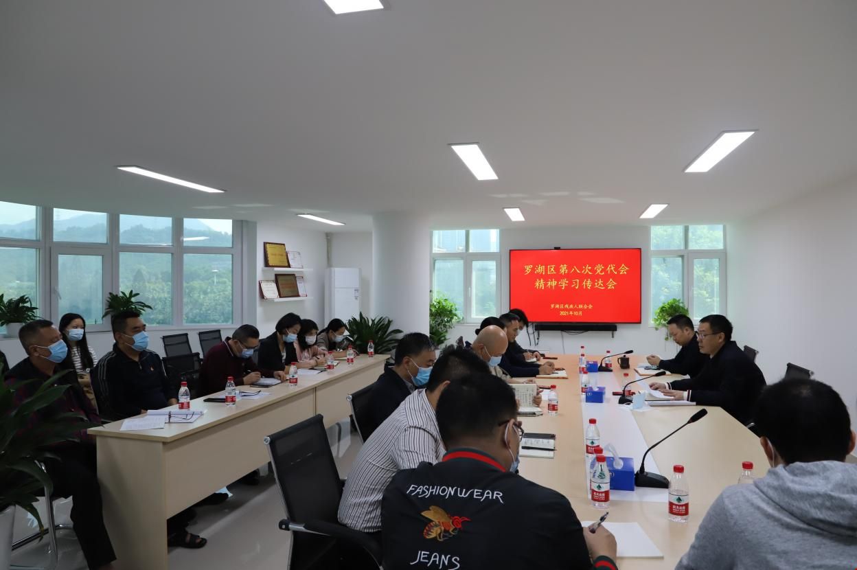 罗湖区残联迅速传达学习区第八次党代会精神  