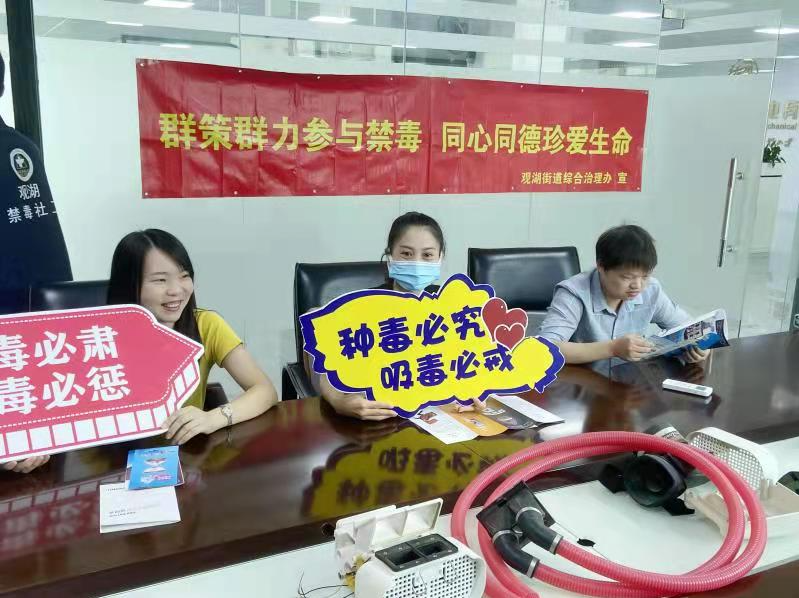 “禁绝毒品 人人参与”，观湖街道禁毒宣传走进企业