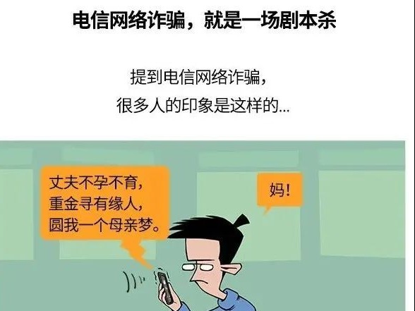 电信诈骗，就是一场剧本杀！诈骗理由低级是故意的