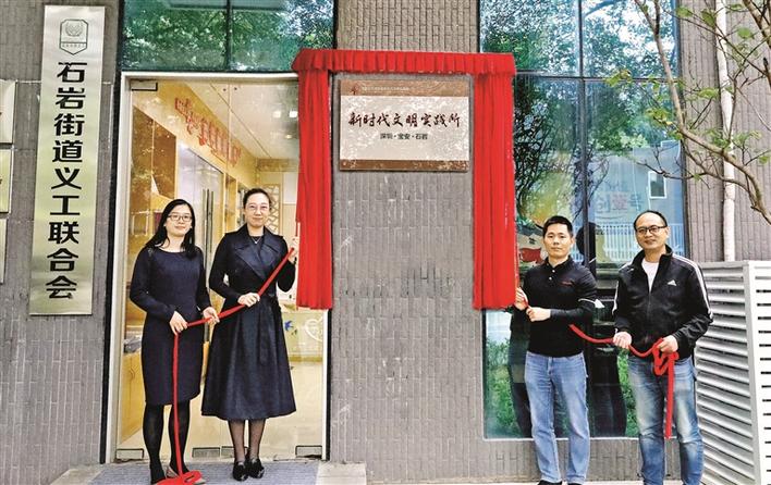 石岩街道举行新时代文明实践所（站）揭牌仪式暨文明城市创建主题宣传活动