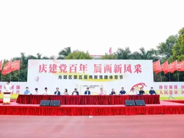光明区委教育工委代表队在第五届两新党建体育节获佳绩