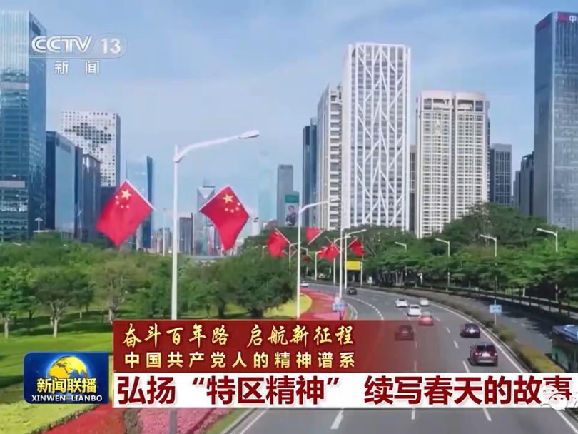 深圳亮相央视新闻，国庆长假天天见！