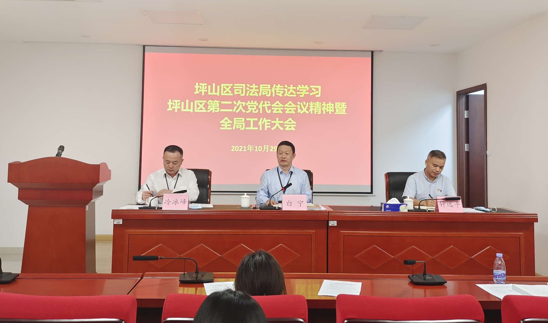 牢记使命 继往开来——坪山区司法局迅速 传达区第二次党代会议精神