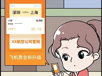 漫法丨买机票后联系方式和航班被泄露，谁的锅？