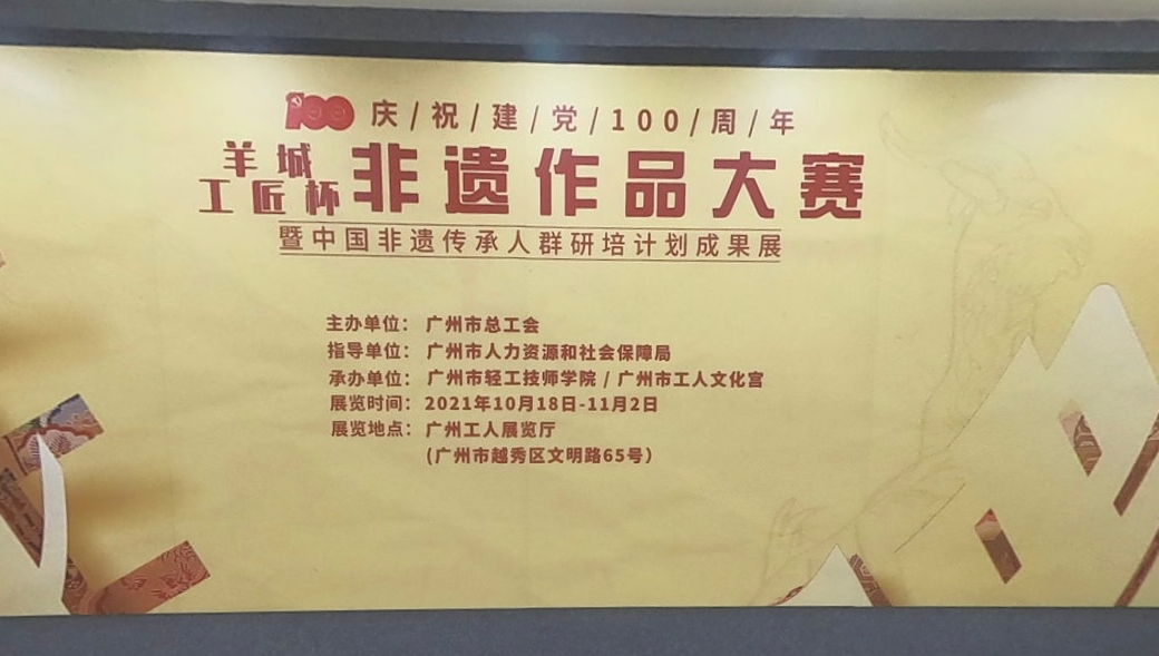 127件非遗作品！“羊城工匠杯”非遗作品大赛开展啦！