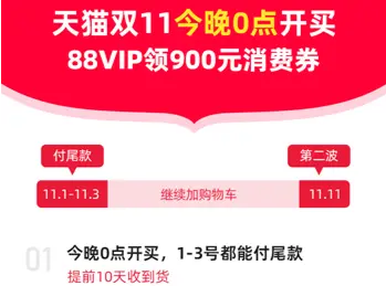 一波三折！天猫双11第一波今晚0点开买 可同时使用三种折扣