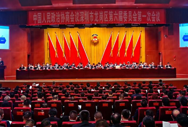 快讯！龙岗区政协六届一次会议开幕  