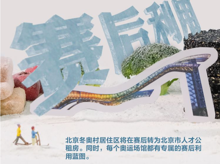冰雪之约 中国之邀｜你可以永远相信中国之约