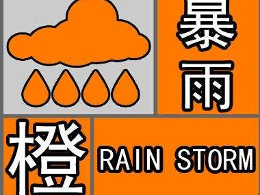 深圳分区暴雨红色预警降级为橙色  