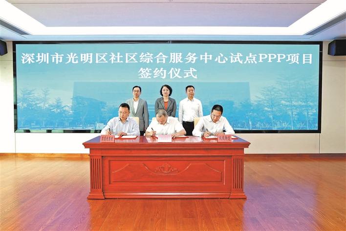 光明区社区综合服务中心试点项目签约