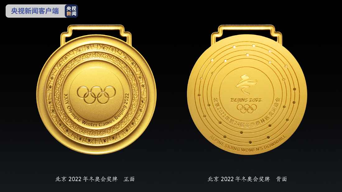 一起来看！北京冬奥会奖牌“同心”发布