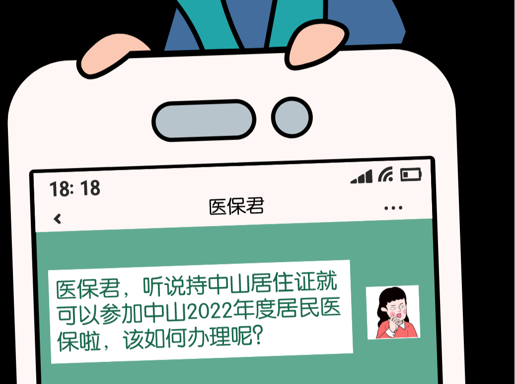 常住中山，这样买医保就对了