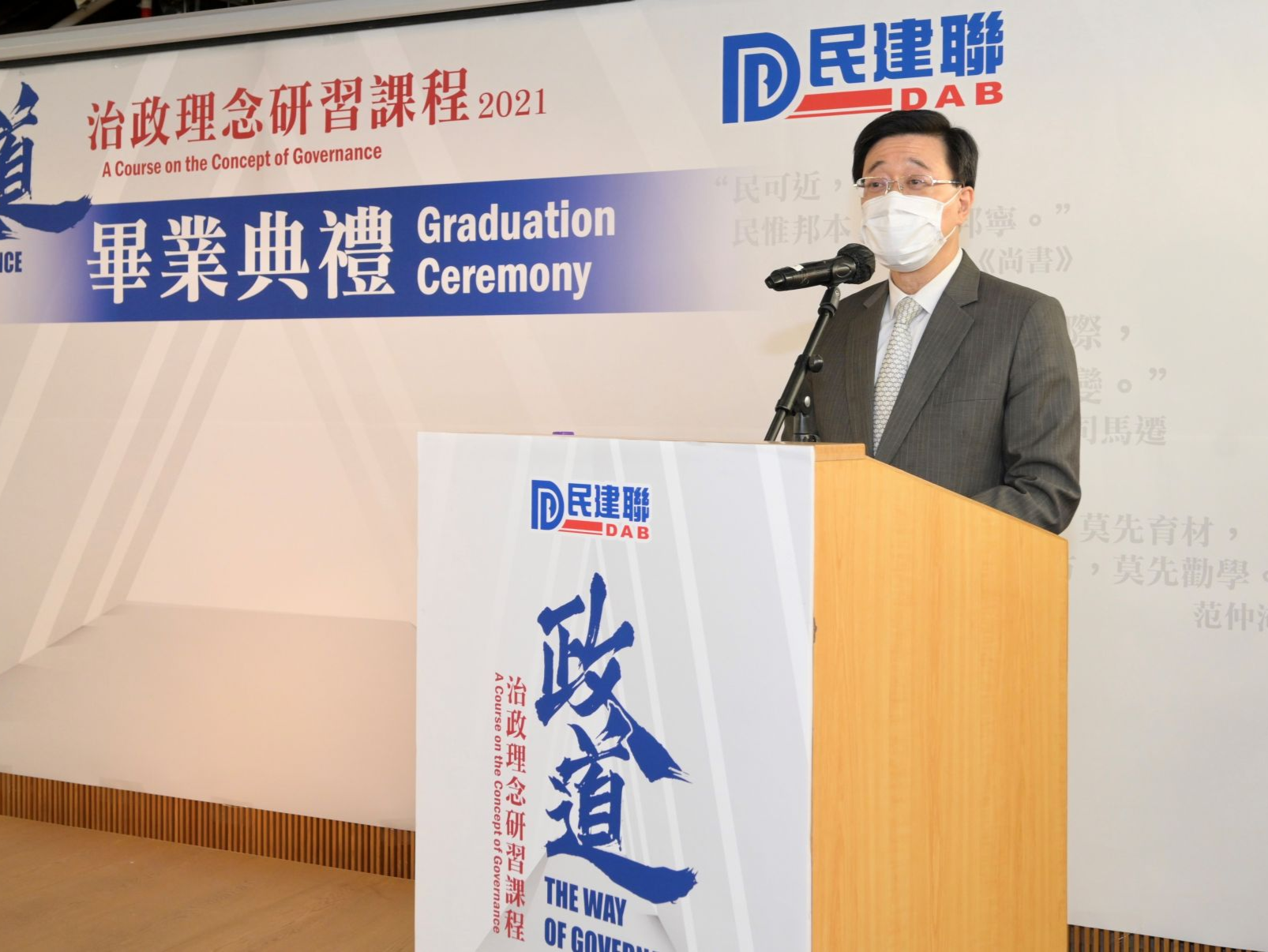 香港民建联举行“政道──治政理念研习课程”毕业典礼 