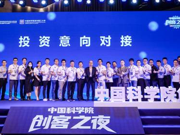 2021中国科学院创客之夜活动在深举行