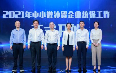 深圳市中小微外贸企业出口信用保险统保政策发布会顺利举办