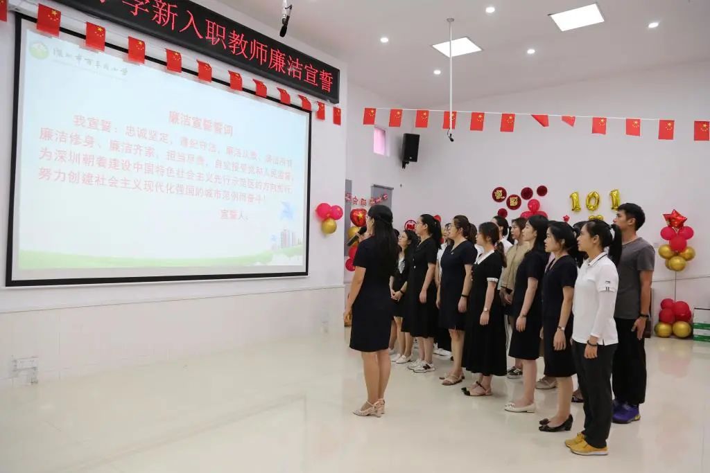 廉洁从教！罗湖区教育系统各学校开展新入职教师从教宣誓活动  