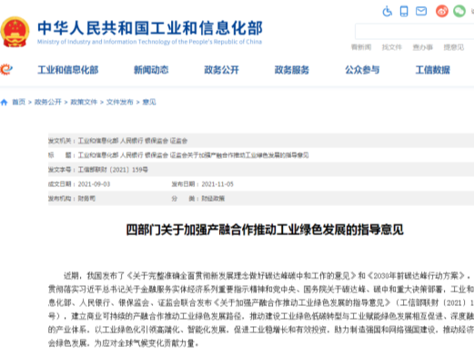 四部门发布指导意见：支持广州期货交易所建设碳期货市场