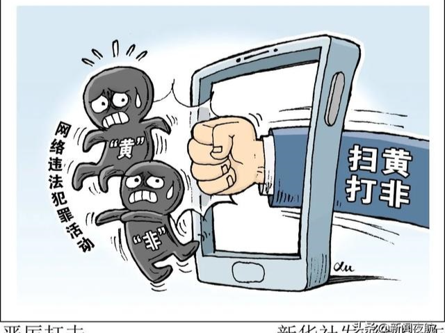 全国“扫黄打非”办通报一批涉及网络游戏重点案件
