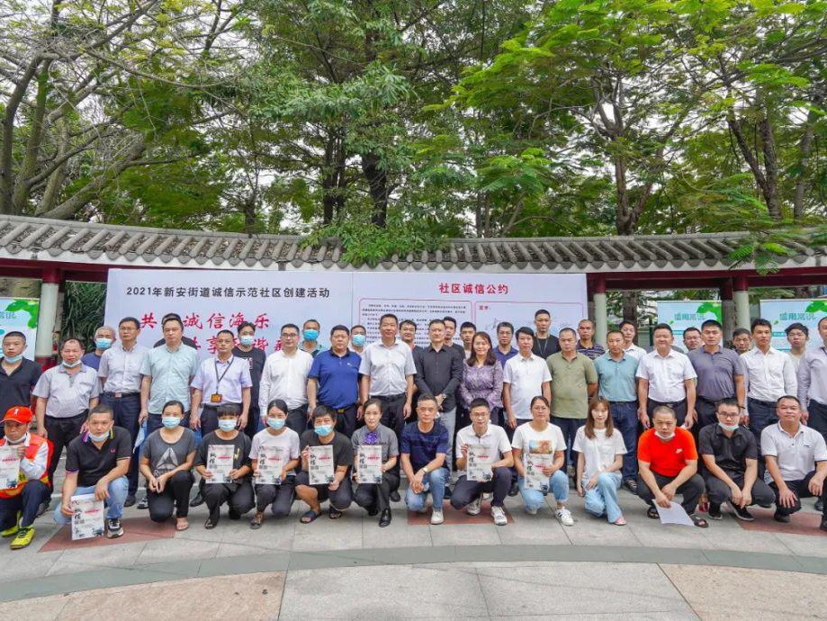 探索诚信建设助推基层治理，诚信示范社区创建活动在新安街道举办