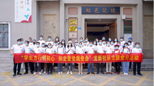 学史力行明初心·知史爱党践使命，宝龙龙新社区开展红色党日活动