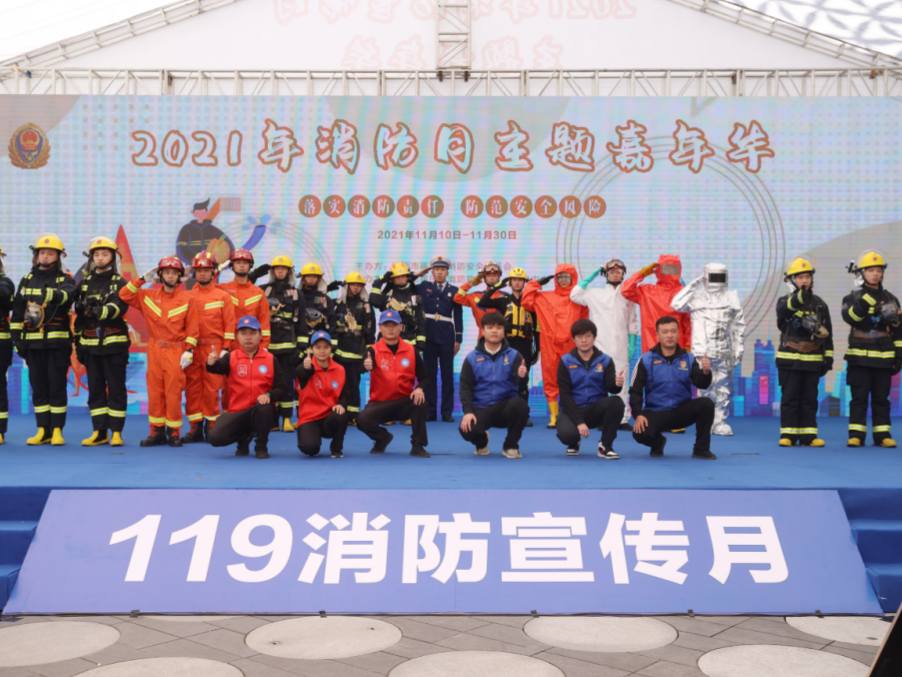 2021年消防月主题嘉年华启动