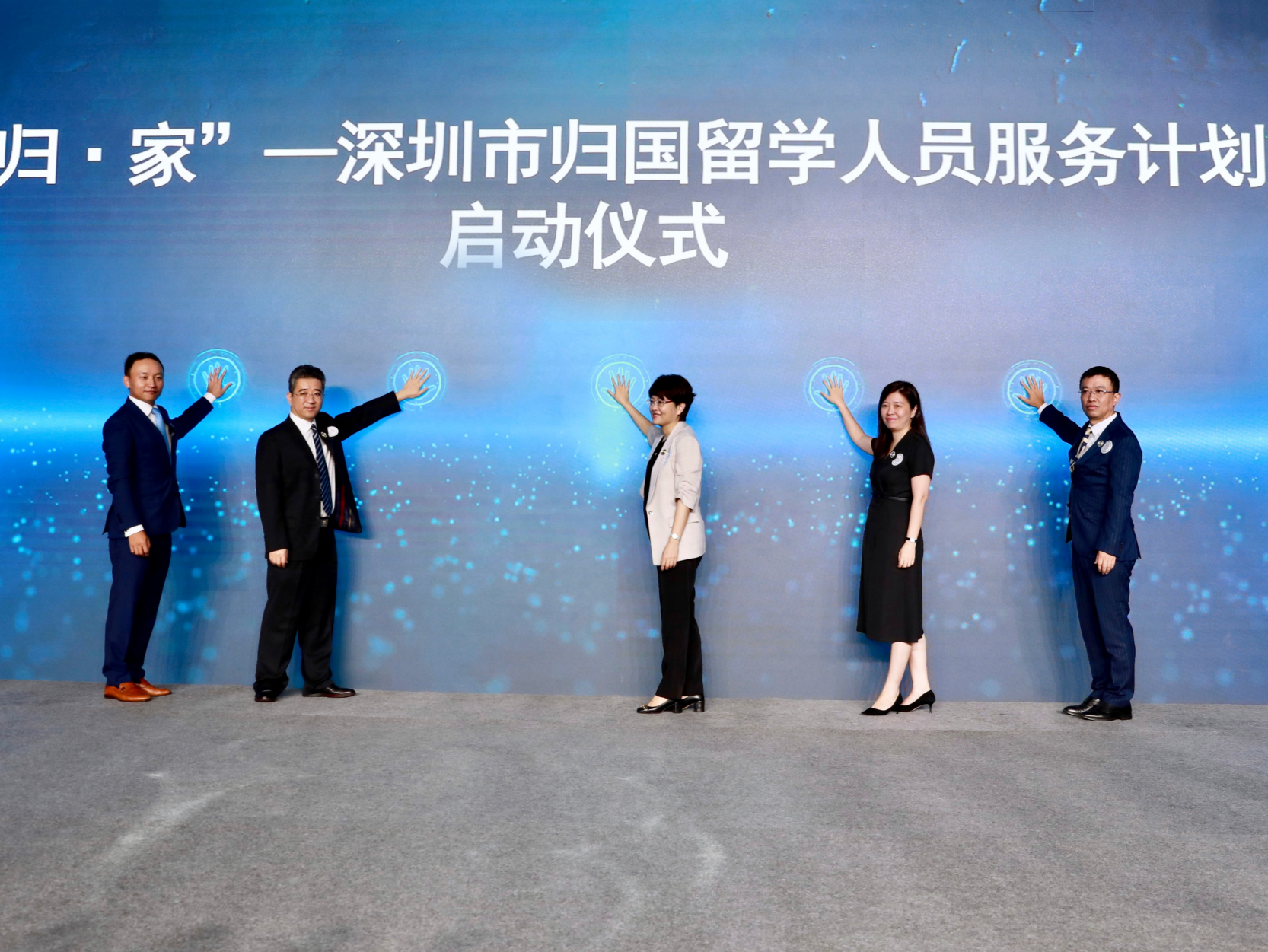  “归•家”——深圳市归国留学人员服务计划启动