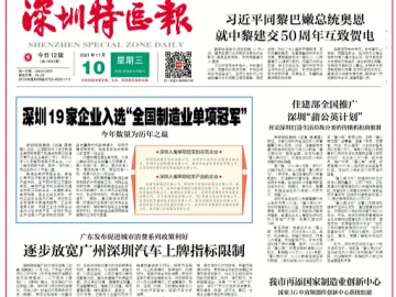 从一天五新闻看深圳如何＂出圈＂