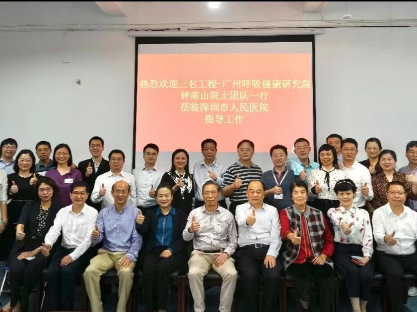 对标国际最优，建设高水平医院！钟南山院士到深圳市人民医院指导工作