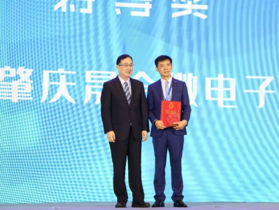 2021中国互联网发展创新与投资大赛（广州）暨2021中国集成电路创新创业大赛颁奖典礼圆满举行