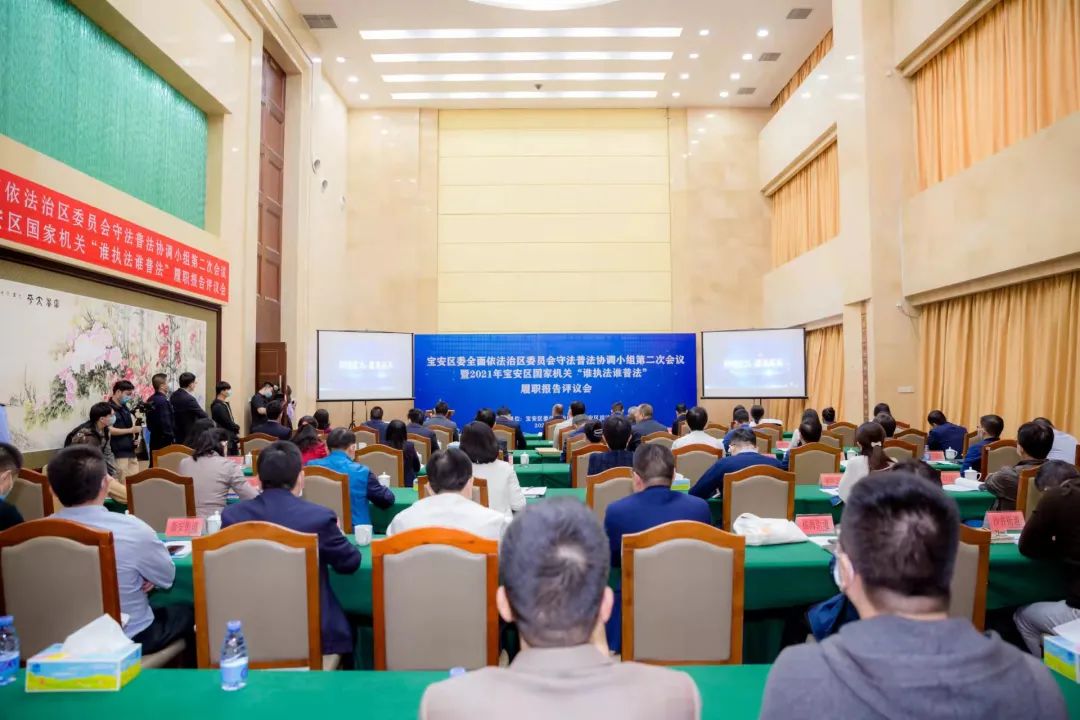 结果出炉！宝安区召开2021年国家机关“谁执法谁普法”履职报告评议会