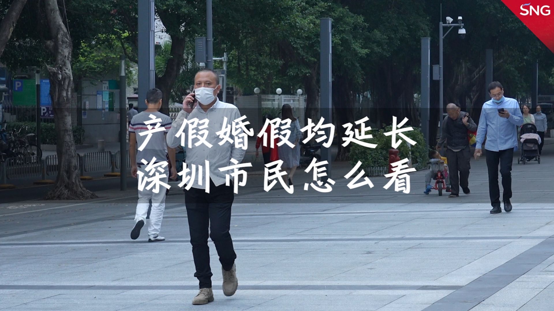 深圳人聊婚假产假