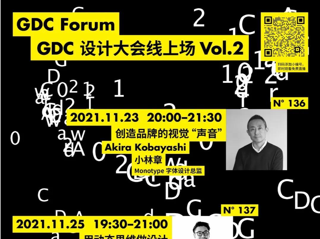 GDC设计大会线上场第2期本周开讲