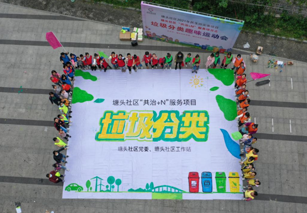 塘头社区：垃圾分类趣味运动会