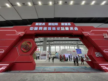 2021中国网络媒体论坛在广州开幕：新技术 新应用 新业态