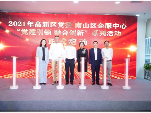 “党建引领·融合创新”聚金融活水浇灌科创产业，南山区科技金融生态联盟揭牌成立