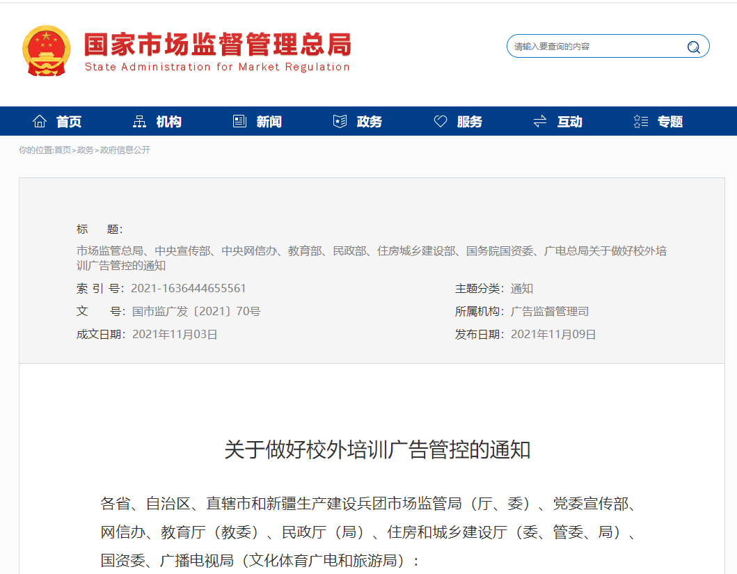 八部门联控，事关校外培训！这类内容将被集中清查……