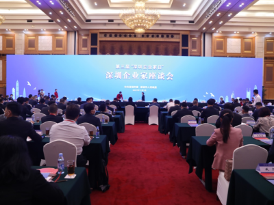 “深圳企业家日”座谈会：大力弘扬企业家精神 以恒心办恒业 以创新创未来