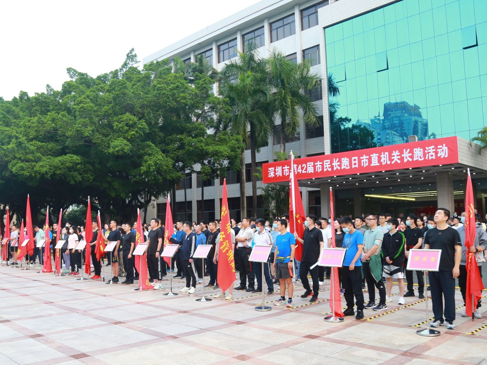 深圳市第42届市民长跑日市直机关长跑活动举行