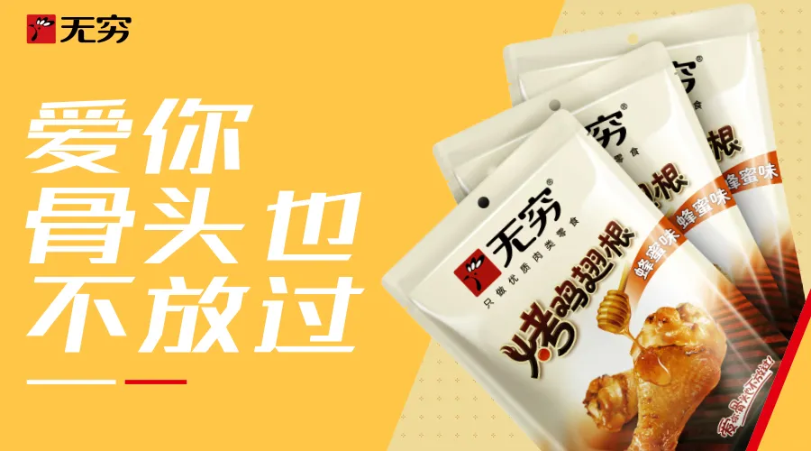 22年、4年、500天、72小时…肉类零食领导者无穷的数字密码