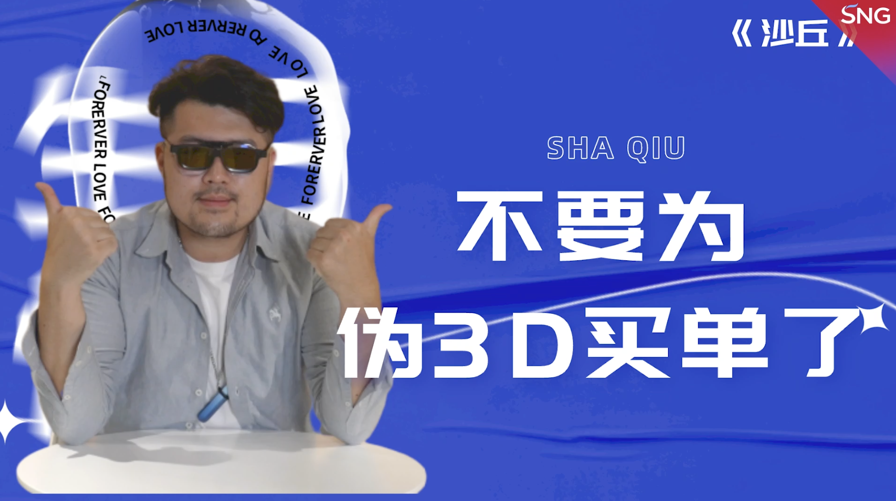 伪3D沙丘007遭抵制